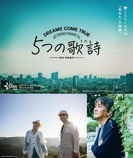 5首诗歌 5つの歌詩