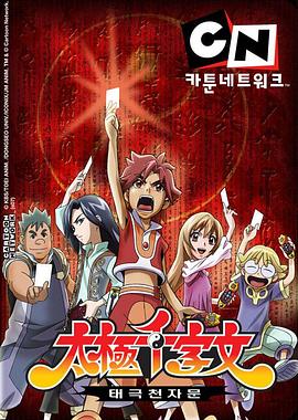 太极千字文 태극천자문