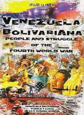 委内瑞拉的玻利瓦尔: 第四次世界大战 Venezuela bolivariana: pueblo y lucha de la IV guerra mundial