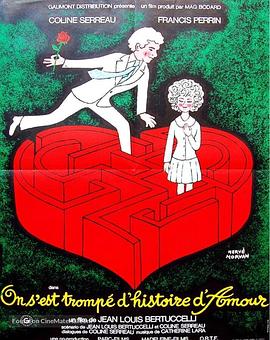 我们对一个爱情故事的看法是错误的 On s'est trompé d'histoire d'amour