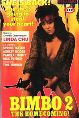 热血荡妇2 Bimbo 2