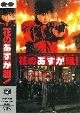 花之少女组 花のあすか組