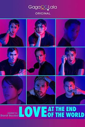 爱在世界尽头 Love at the End of the World