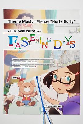 拉链超人组 Fastening Days