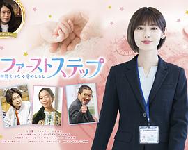 第一步～连接世界的爱标志～ ファーストステップ～世界をつなぐ愛のしるし～