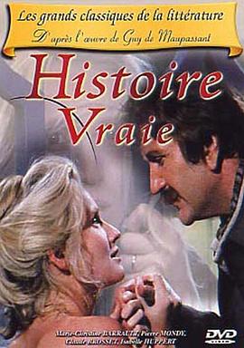 真实的故事 Histoire vraie