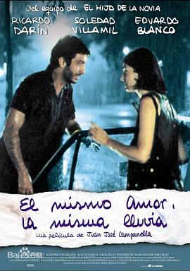 同样的爱，同样的雨 El mismo amor, la misma lluvia