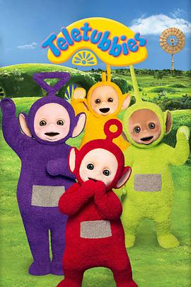 天线宝宝2015 第一季 Teletubbies New Series Season 1