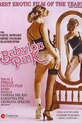 粉红巴比伦 Babylon Pink