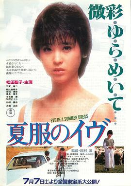 夏日天使 夏服のイヴ