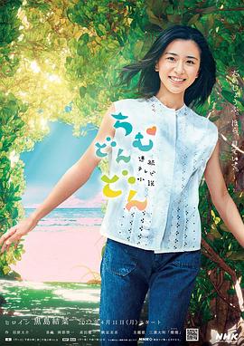 心潮澎湃 ちむどんどん