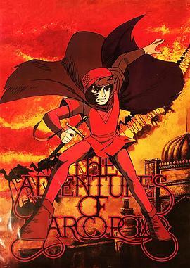 动画行纪 马可·波罗的冒险 アニメーション紀行 マルコ・ポーロの冒険