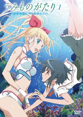 海物语 うみものがたり～あなたがいてくれたコト～