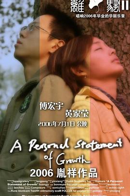 离骚II：关于成长的个人陈述 离骚II：A Personal Statement of Growth