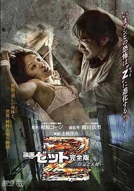 Z：疯狂与天使 Z～ゼット～ -狂気と天使-