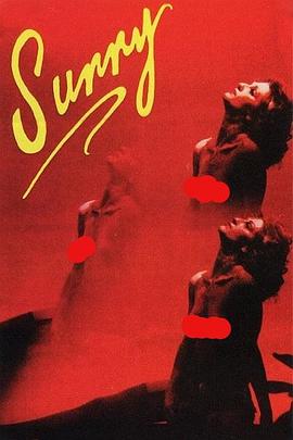 桑尼 Sunny