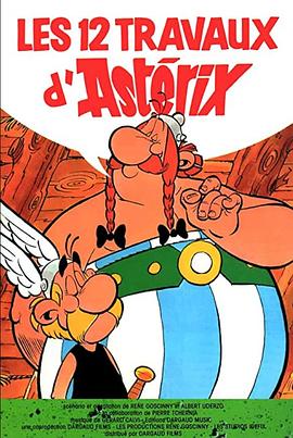 高卢勇士之十二个任务 Les douze travaux d'Astérix