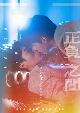 ＋－正负之间 ＋－正負之間
