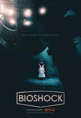 生化奇兵 BioShock