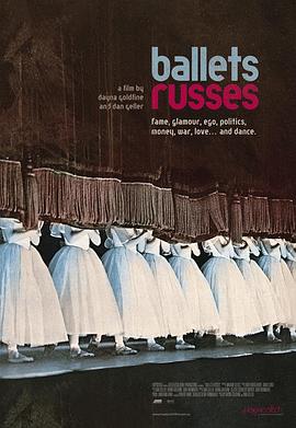 戏梦芭蕾 Ballets russes