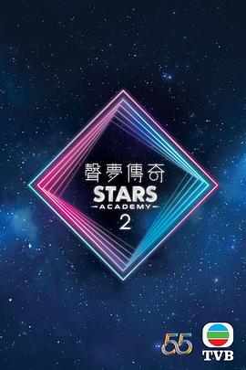 声梦传奇 第二季 聲夢傳奇 第二季