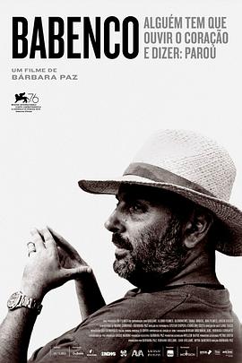 巴班克：当我死时告诉我 Babenco - Alguém tem que ouvir o coração e dizer: Parou