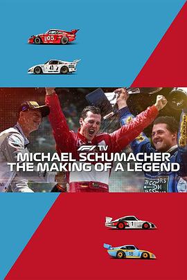 迈克尔·舒马赫：传奇之路 Michael Schumacher: The Making of a Legend