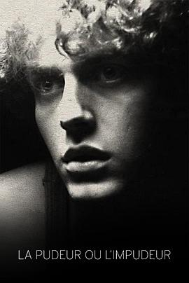 羞耻和无耻 La pudeur ou l'impudeur
