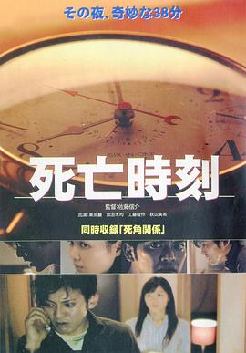 死亡时间 死亡時刻