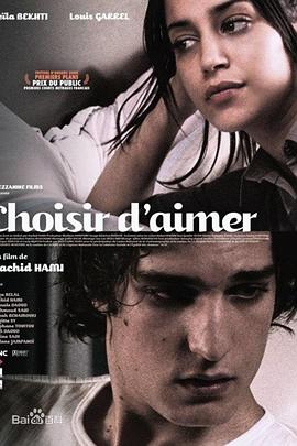 选择对象 Choisir d'aimer
