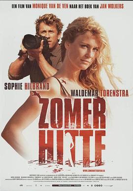 夏热 Zomerhitte