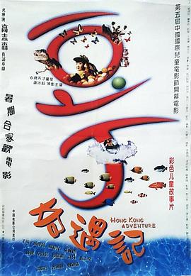 豆丁奇遇记 豆丁奇遇記