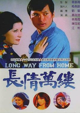 长情万缕 Chang qian wan lu