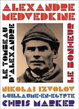 最后的布尔什维克 Le tombeau d'Alexandre