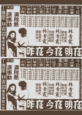 昨夜，今夜，明夜