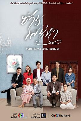 恣意情思 ซ่านเสน่หา