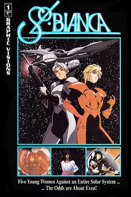 太阳之船 ソルビアンカ