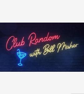 彪马无规则夜会 第一季 Club Random with Bill Maher Season 1