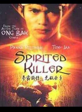 神勇杀手 Plook mun kuen ma kah 4