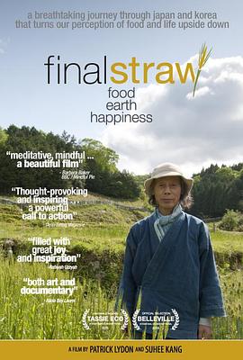 最后的稻草：食物，地球，幸福 Final Straw: Food, Earth, Happiness
