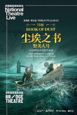 尘埃之书：野美人号 The Book of Dust – La Belle Sauvage