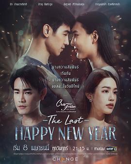 爱季庆典之最后的新年快乐 The Last Happy New Year