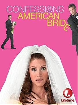新娘告白 Confessions of an American Bride