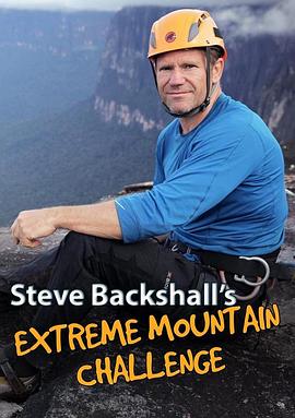 极限山区挑战 Steve Backshall’s Extreme Mountain Challenge