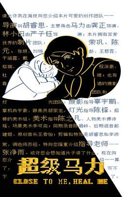 超级马力