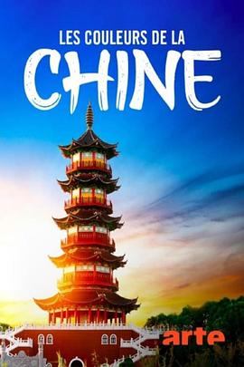 色彩中国 Colours of China