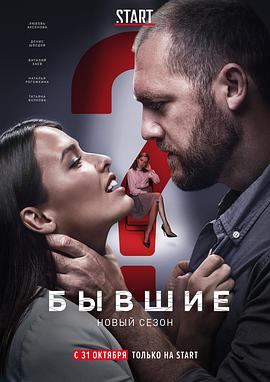 改过自新 Бывшие