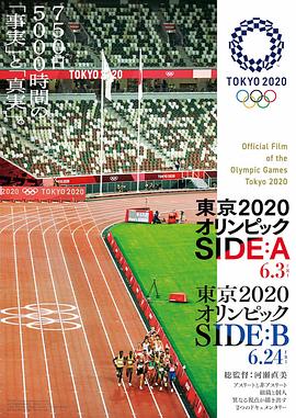 东京2020奥运会的A面 東京2020オリンピック SIDE:A