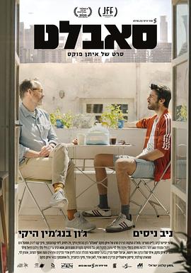 分租 סאבלט