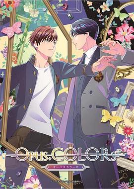 色彩高校星 Opus.COLORs